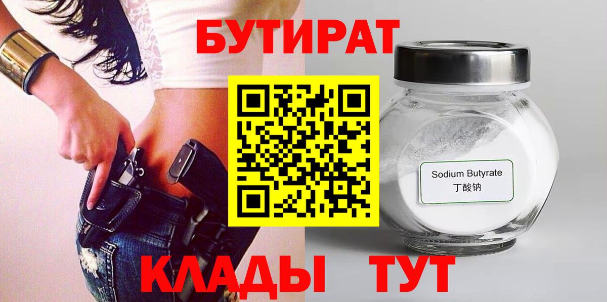 БУТИРАТ бутик Стрежевой