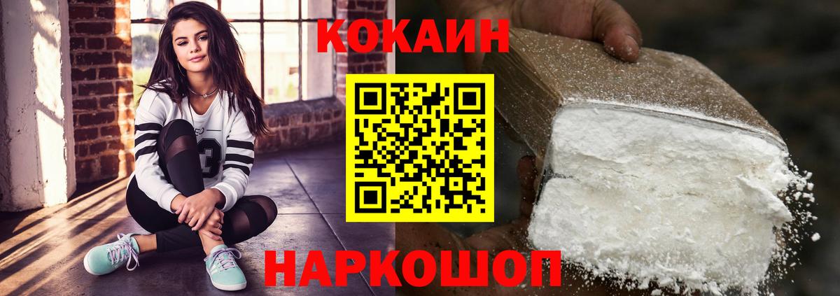 Cocaine 97%  Вход с VPN  COCAIN Fish Scale  Стрежевой 