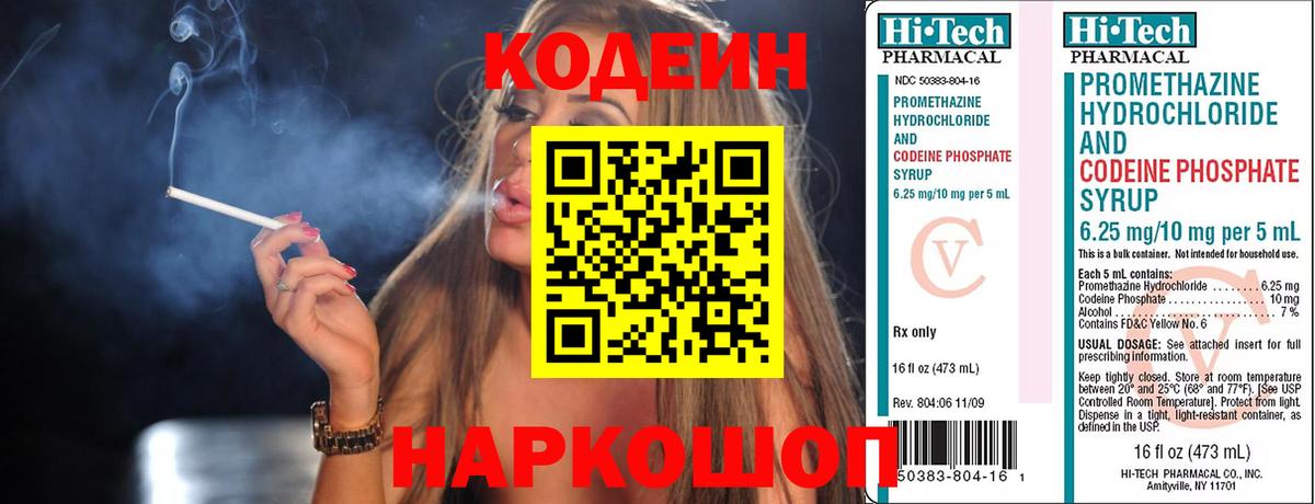 Стрежевой  Codein напиток Lean (лин)  Codein Purple Drank  Вход с VPN 