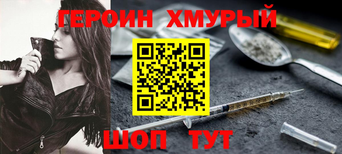 Стрежевой  Героин герыч  Вход с VPN 