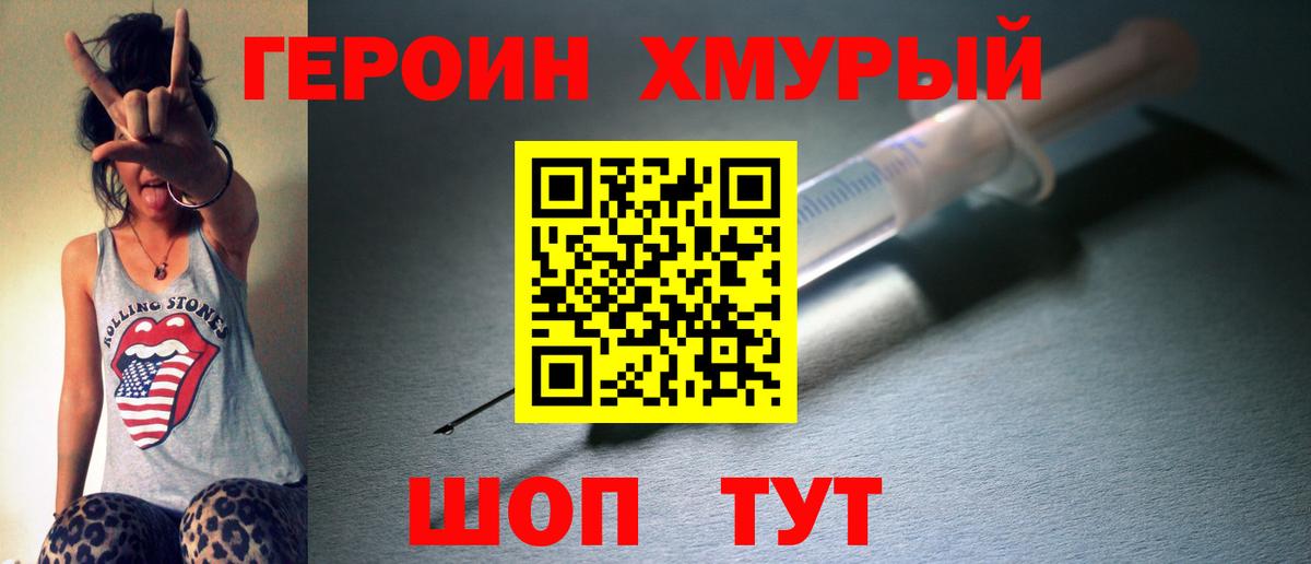 ГЕРОИН Heroin Стрежевой