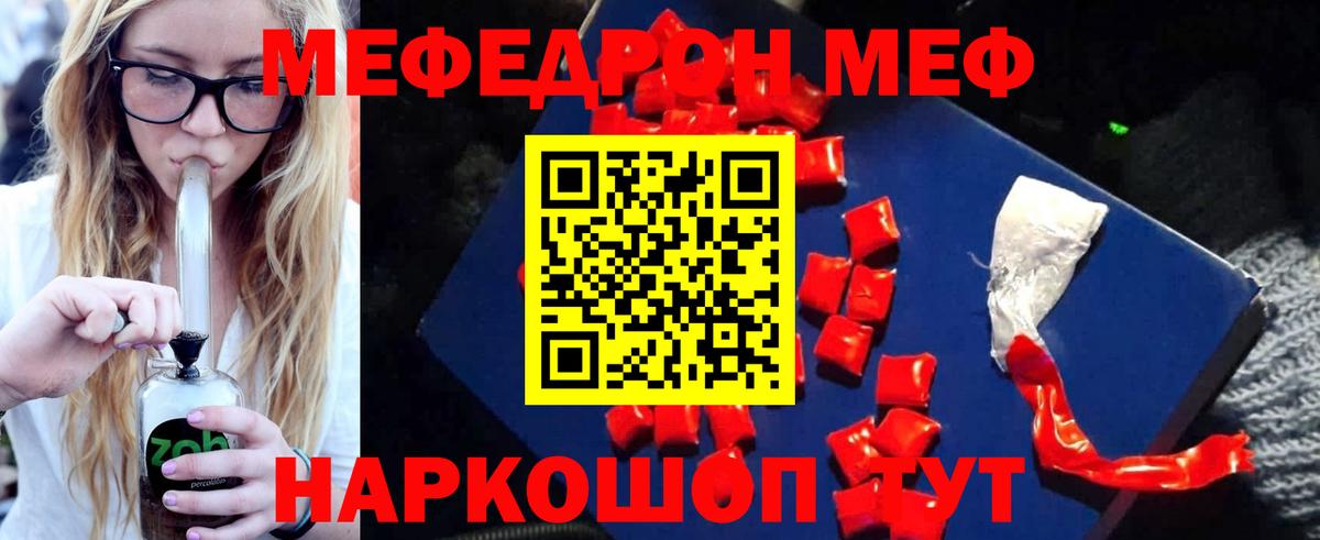 Мефедрон кристаллы  МЯУ-МЯУ  Вход с VPN  МЕФ  Стрежевой  МЕФ 4 MMC 