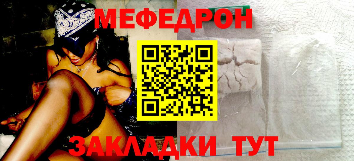 Меф мяу мяу кристаллы Стрежевой