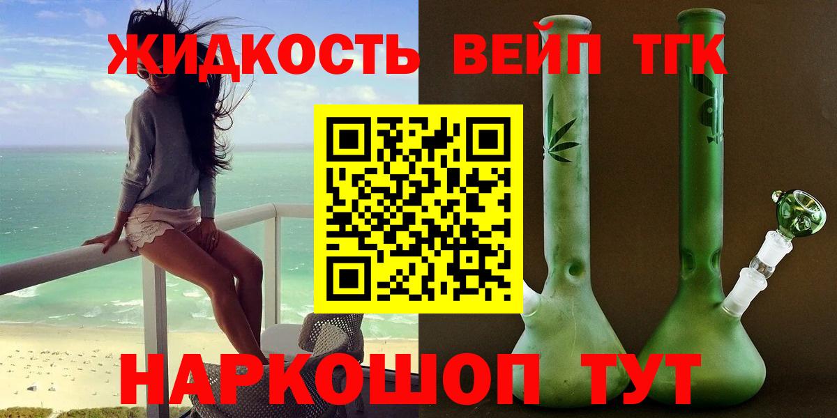 ТГК THC oil  ТГК жижа  Вход с VPN  Стрежевой 