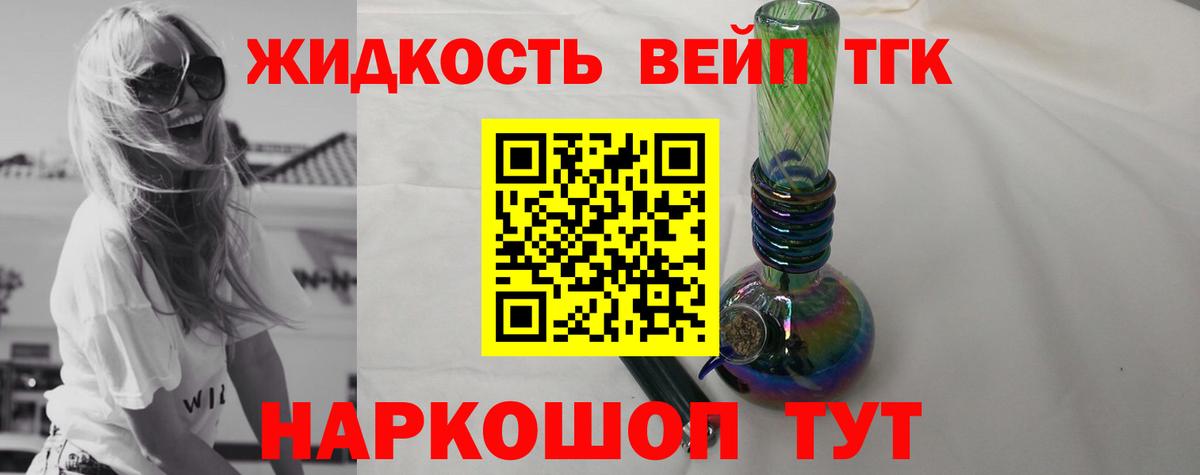 ТГК жижа Стрежевой